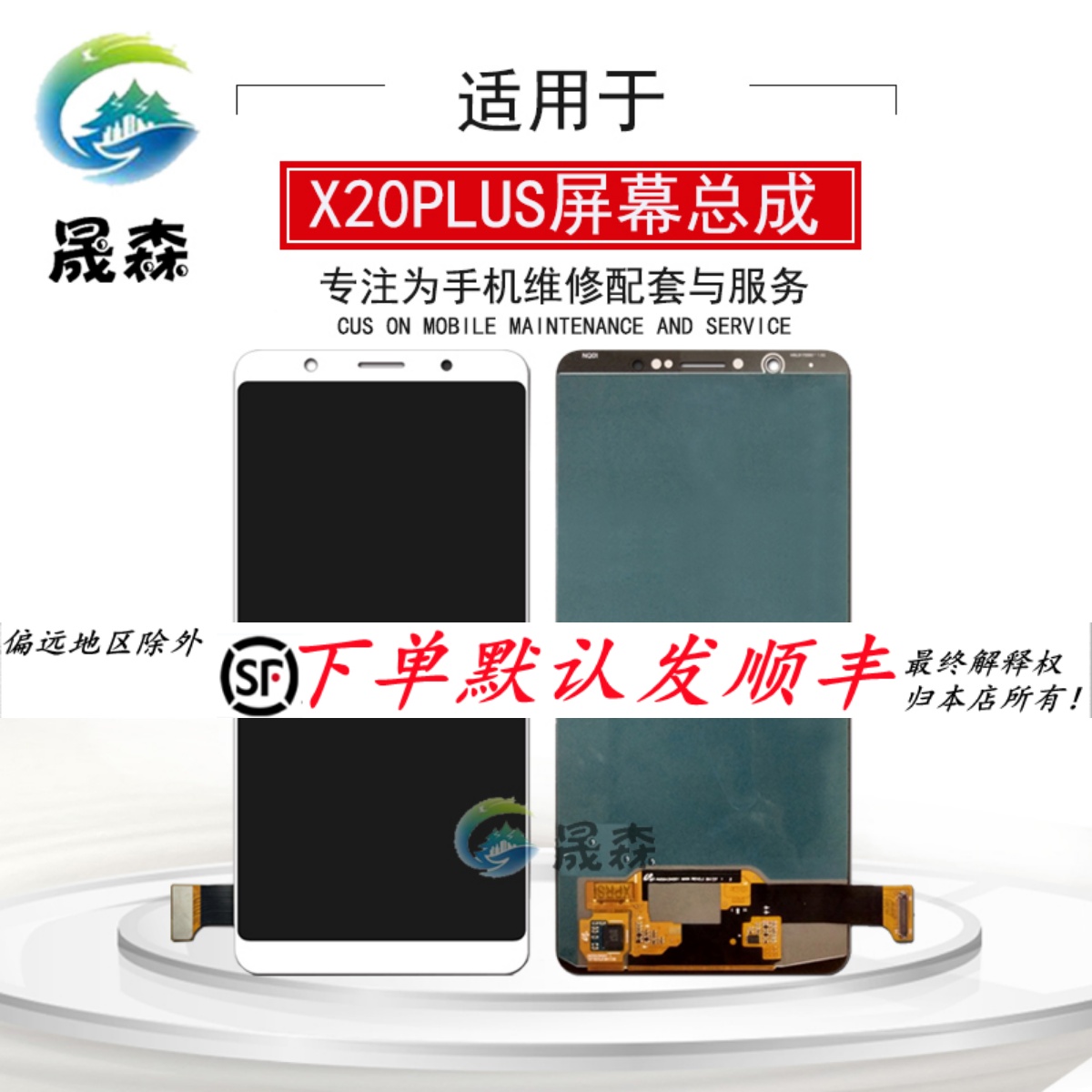 晟森屏幕适用于vi X20plus总成x20p触摸液晶屏内外显示一体屏幕