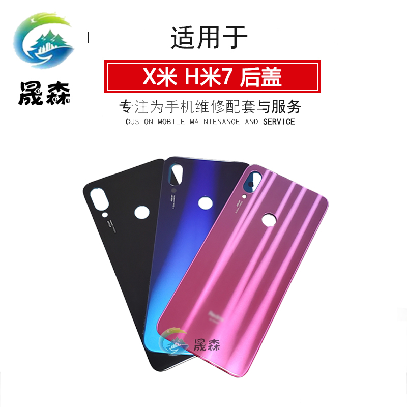 晟森后盖适用小米 红米7前框 M1901F9T/E 边框中框 BN46后盖 后壳