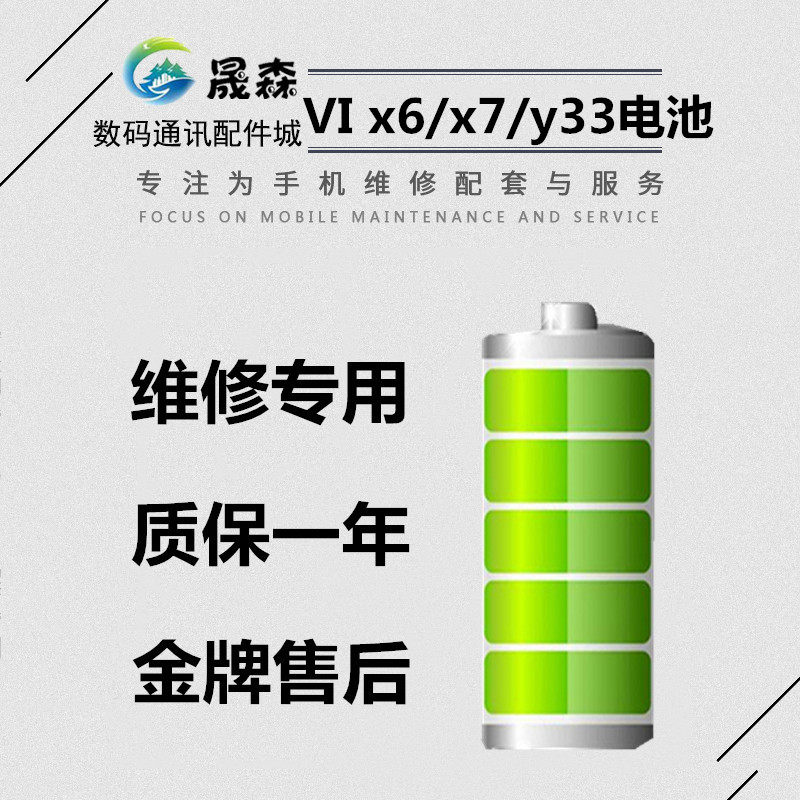 晟森电池适用于vivo x3/5l x710 x5max x6plus y20 x7 内置电池