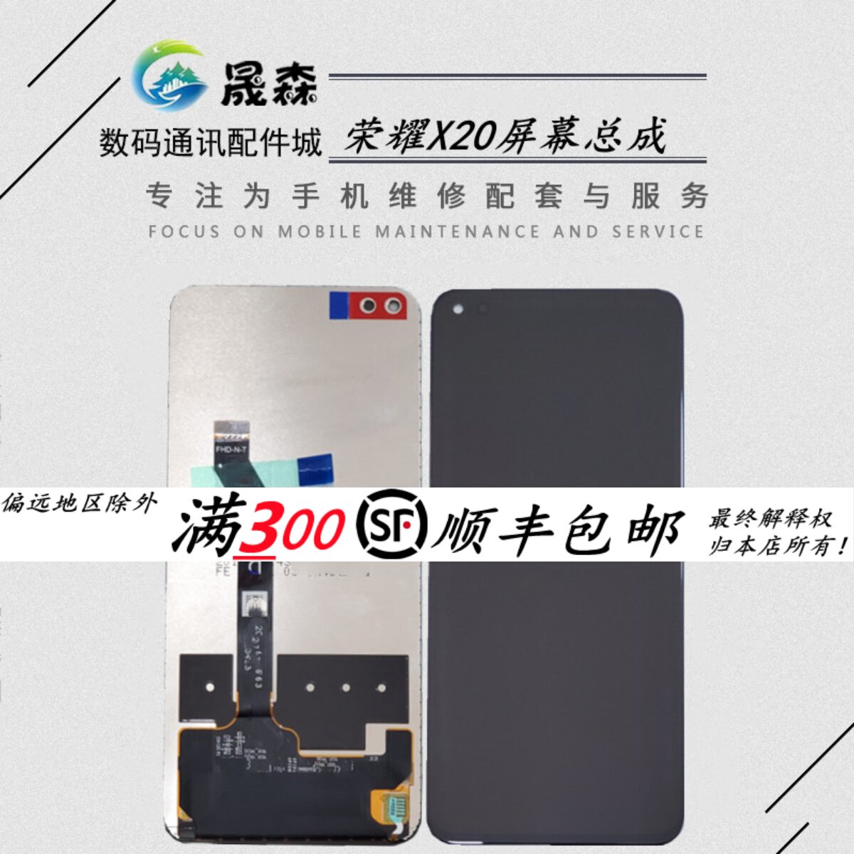晟森屏幕适用华为荣耀X20 play5活力版 Hi Nova9Z屏幕总成 液晶屏属于什么档次？