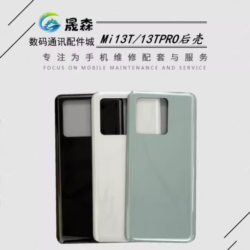 适用小米13T/13TPRO玻璃后盖