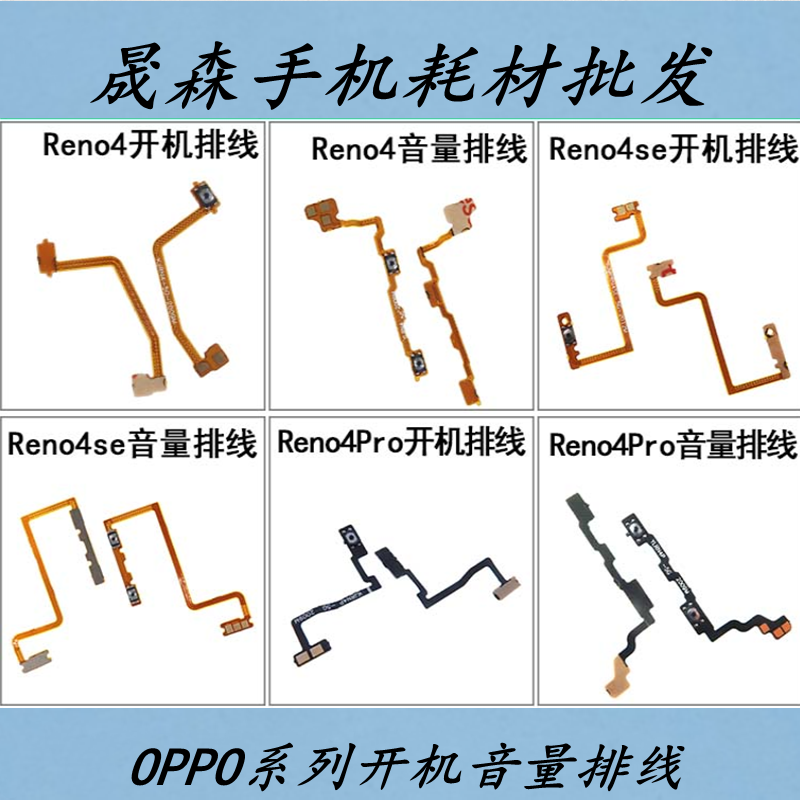 oppo内置按键排线