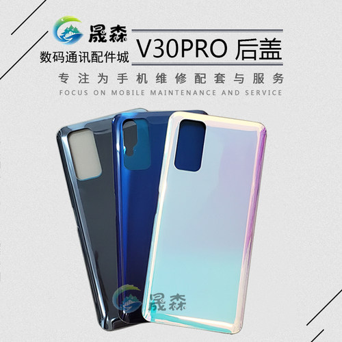 适用于荣耀V30PRO后壳玻璃后盖