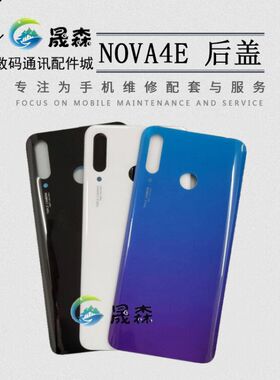 适用于Nova4E P30青春 玻璃后盖电池盖后屏 外屏