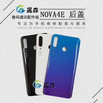 晟森后壳适用华为 Nova4E P30青春 玻璃后盖电池盖后屏 外屏