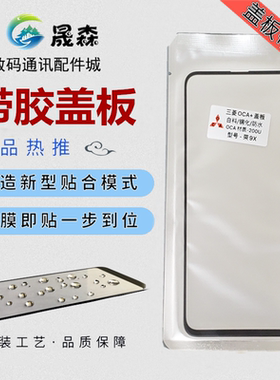 晟森盖板适用于华为Nova5i/6se/Nova5/PRO/5ipro/带OCA干胶