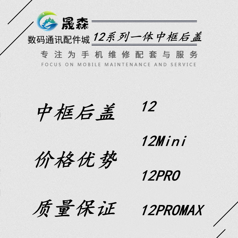 适用12mini12PROmax后盖