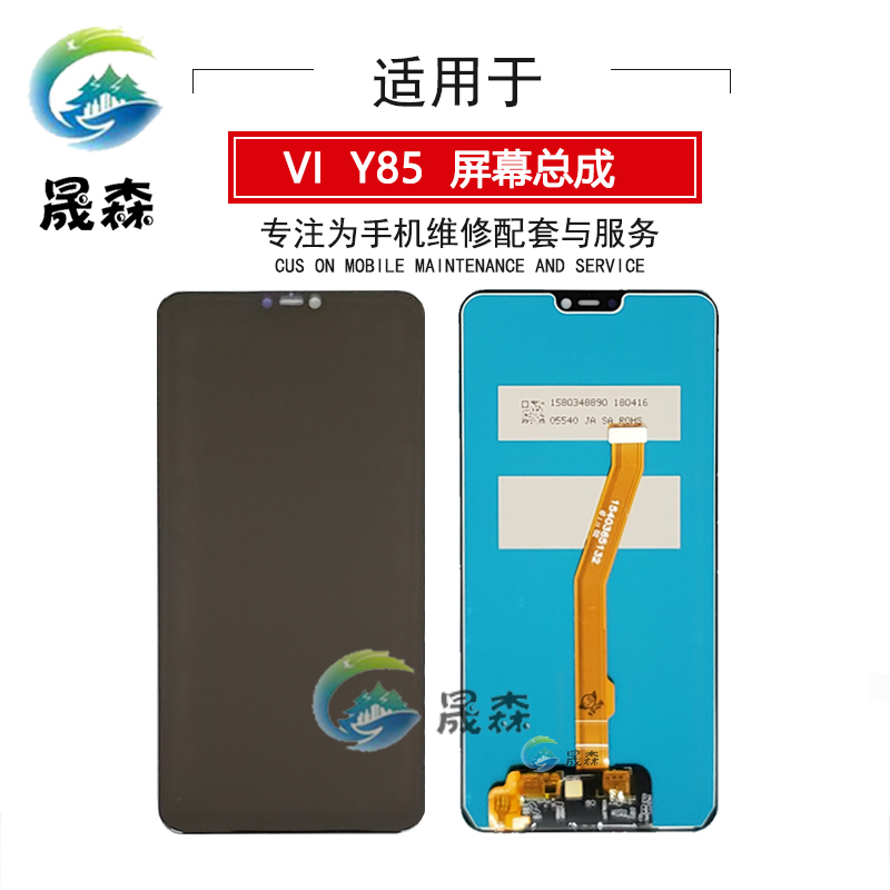 vivo步步高Y85屏幕总成