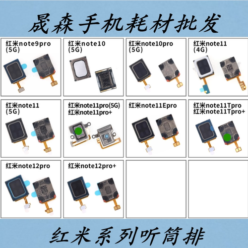 红米note910pro11听筒