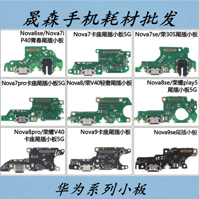 nova8nova8pro尾插卡座