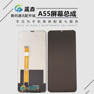 晟森显示屏适用于 A56 A55 A55S屏幕 总成 Realme 真我 V11 S液晶