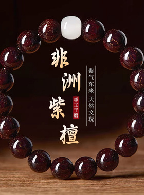 爆满金星紫檀手串玉髓配饰檀香木质高端天然文玩男女盘玩单圈手链
