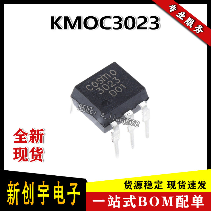 全新原装cosmo台湾冠西 kmoc3023 5脚 dip5 可控硅驱动光电耦合器