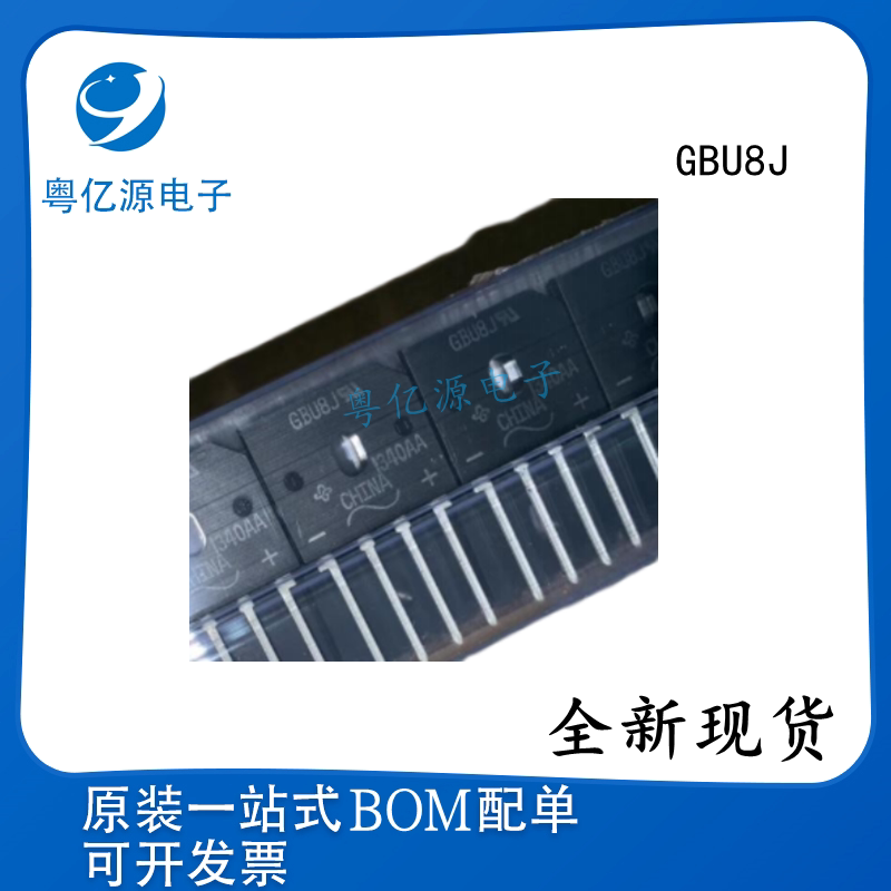 桥堆 整流桥 gbu8j  gbu zip-4 全新原装正品现货 直拍 当天发货