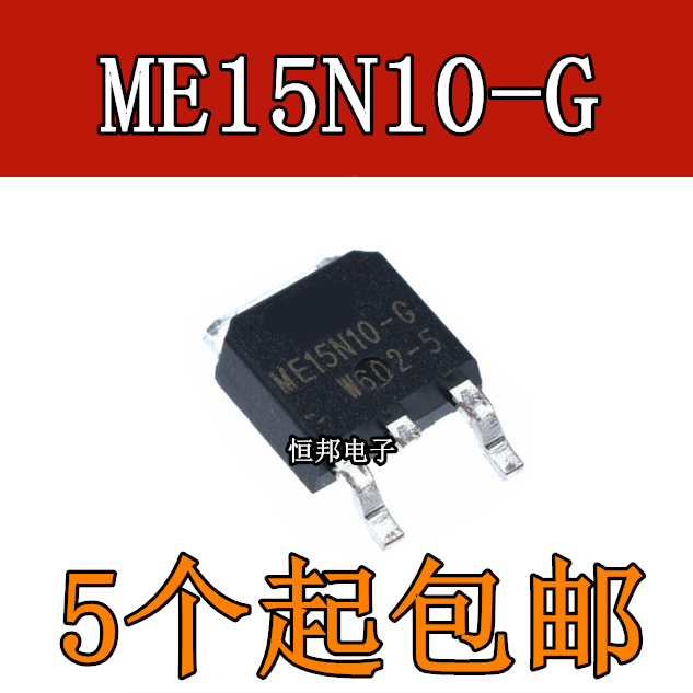 全新原装 ME15N10 N沟道场效应管 15A 100V贴片TO252 ME15N10-G