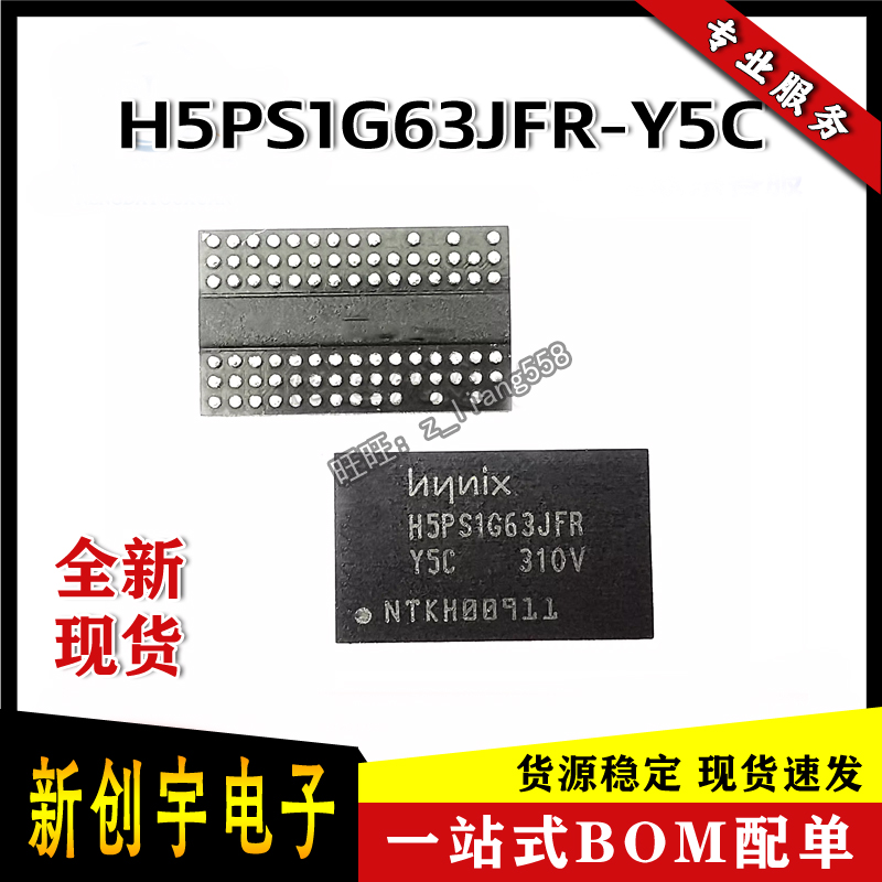 H5PS1G63JFR-Y5C FBGA84 DDR2存储器芯片 128Mb闪存全新现货