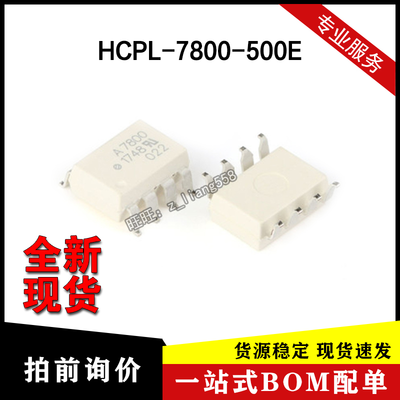 全新现货 HCPL-7800-500E A7800 SMD/DIP8 100kHZ光耦隔离放大器