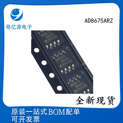 AD8675ARZ AD8675AR AD8675A 精密放大器 贴片SOIC-8 AD8675 全新