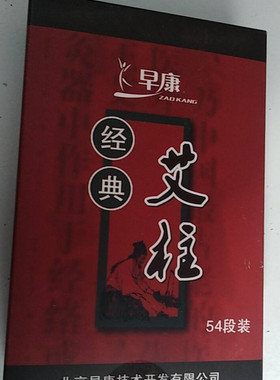 艾绒柱艾柱早康圆形防烫纯铜