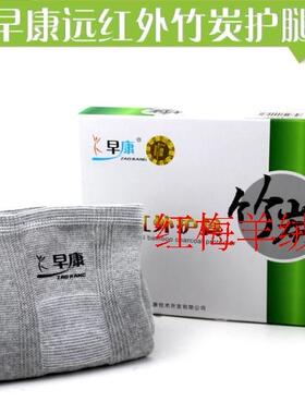 早康远红外升级款竹炭护膝包邮