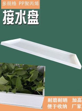 接水盘花箱花盆PP加厚定制超大室内阳台长方形特大号托盘置物盘