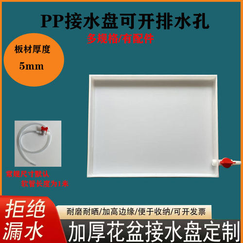 定制加厚接水托盘带排水