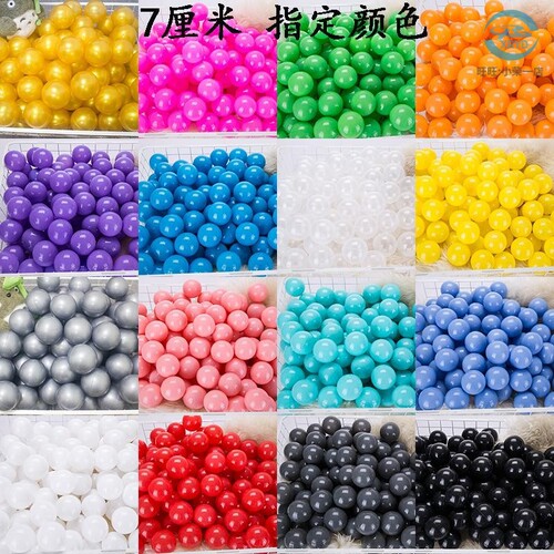 6cm白色加厚5.5cm7cm婴儿玩具游乐园4cm8cm海洋球波波球黑色黄色