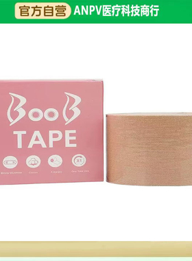 亲肤绷带肌肉贴boobtape提拉胸贴女乳贴绑带高弹力布隐形裹胸胶带