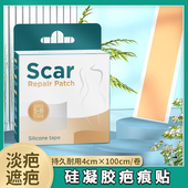 医用疤痕贴剖腹产增生凸起疙瘩祛疤膏儿童烫伤手术后修复除疤痕贴