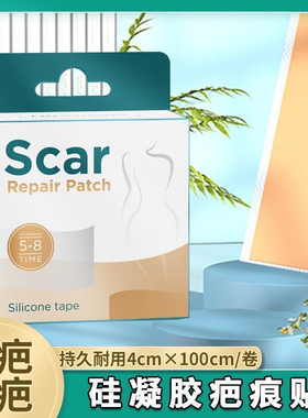 医用疤痕贴剖腹产增生凸起疙瘩祛疤膏儿童烫伤手术后修复除疤痕贴