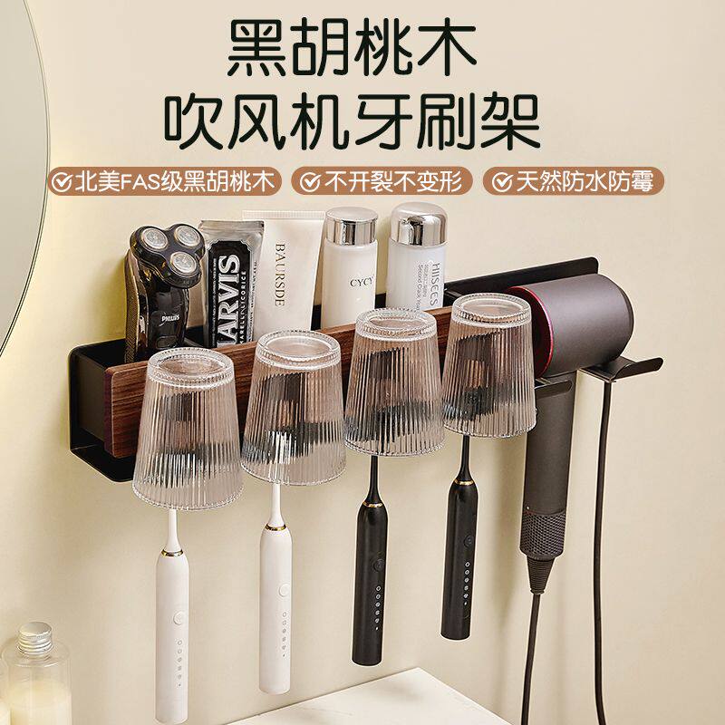 实木电动牙刷架置物架吹风机架支架卫生间胡桃木免打孔漱口杯牙具