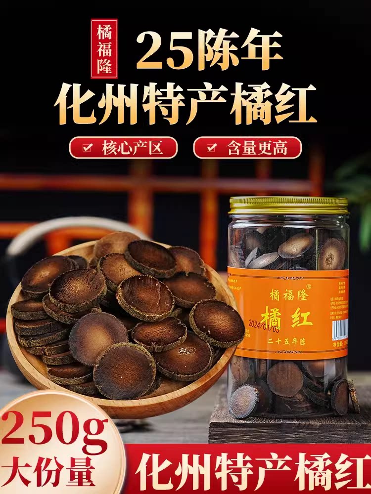 橘福隆化橘红胎化州橘红皮果片茶桔红八仙果副毛橘红压果切片袋装