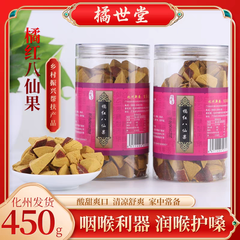 化州橘红陈年橘红切片陈皮橘世堂正宗八仙果柚子参清凉润喉甘桔红