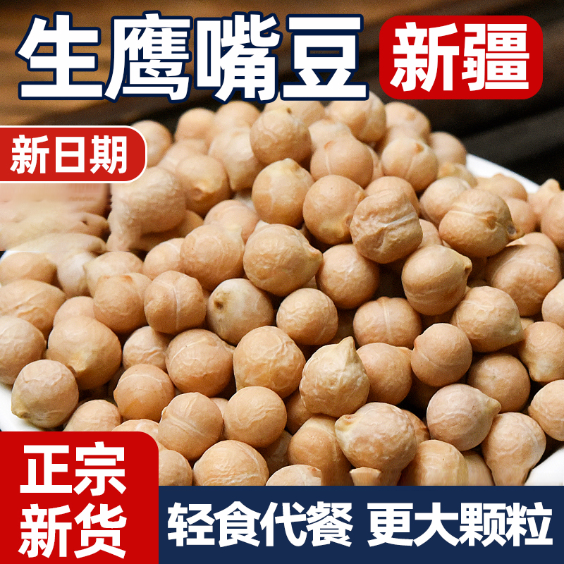 鹰嘴豆生豆打豆浆营养代餐