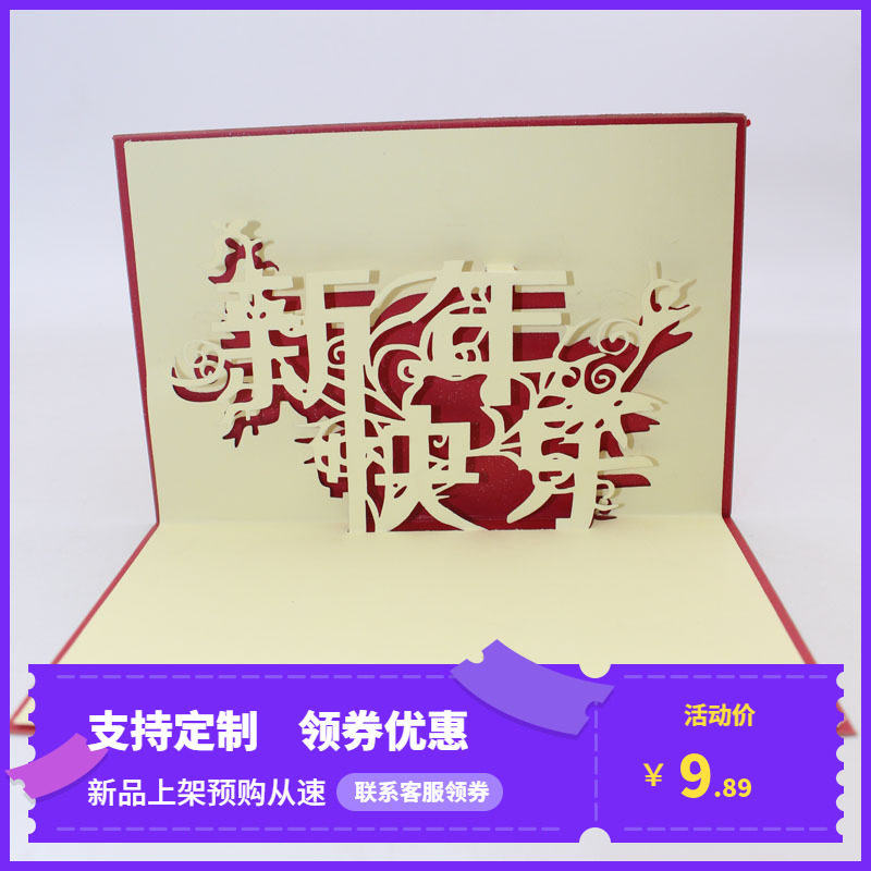 019猪年新款春节创意3D立体贺卡剪纸手工DIY商务祝福朋友员工定制图片