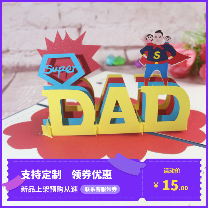 父亲节生日礼物送爸爸DAD节日祝福3D立体贺卡剪纸雕刻镂空定制