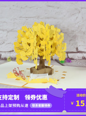 银杏单车椅子商务宣传册立体图像模型书3D贺卡剪纸雕刻纸质折叠卡