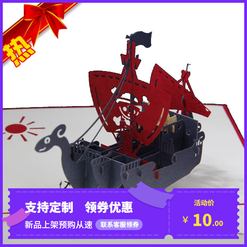 红色海盗船3D立体贺卡新年剪纸生日节日礼物厂家直销船模型满包邮