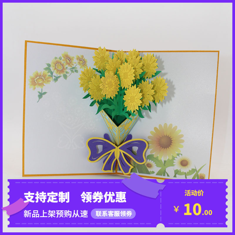 2019教师节学生送老师手工3D立体贺卡剪纸花朵节日祝福卡国庆定制图片