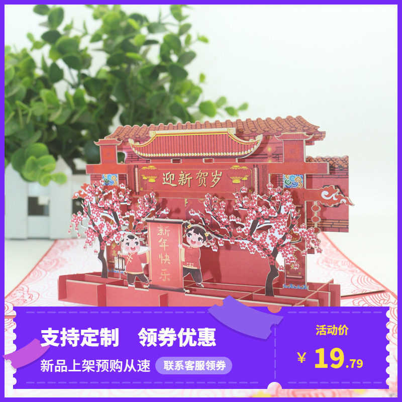 2021新年3D立体贺卡剪纸手工DIY拼装定制祝福语打印照片元旦跨年图片