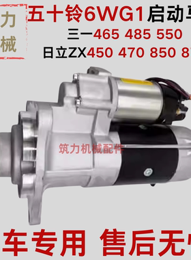 五十铃6WG1启动马达三一465 485 550日立ZX450 470 850 870起动机