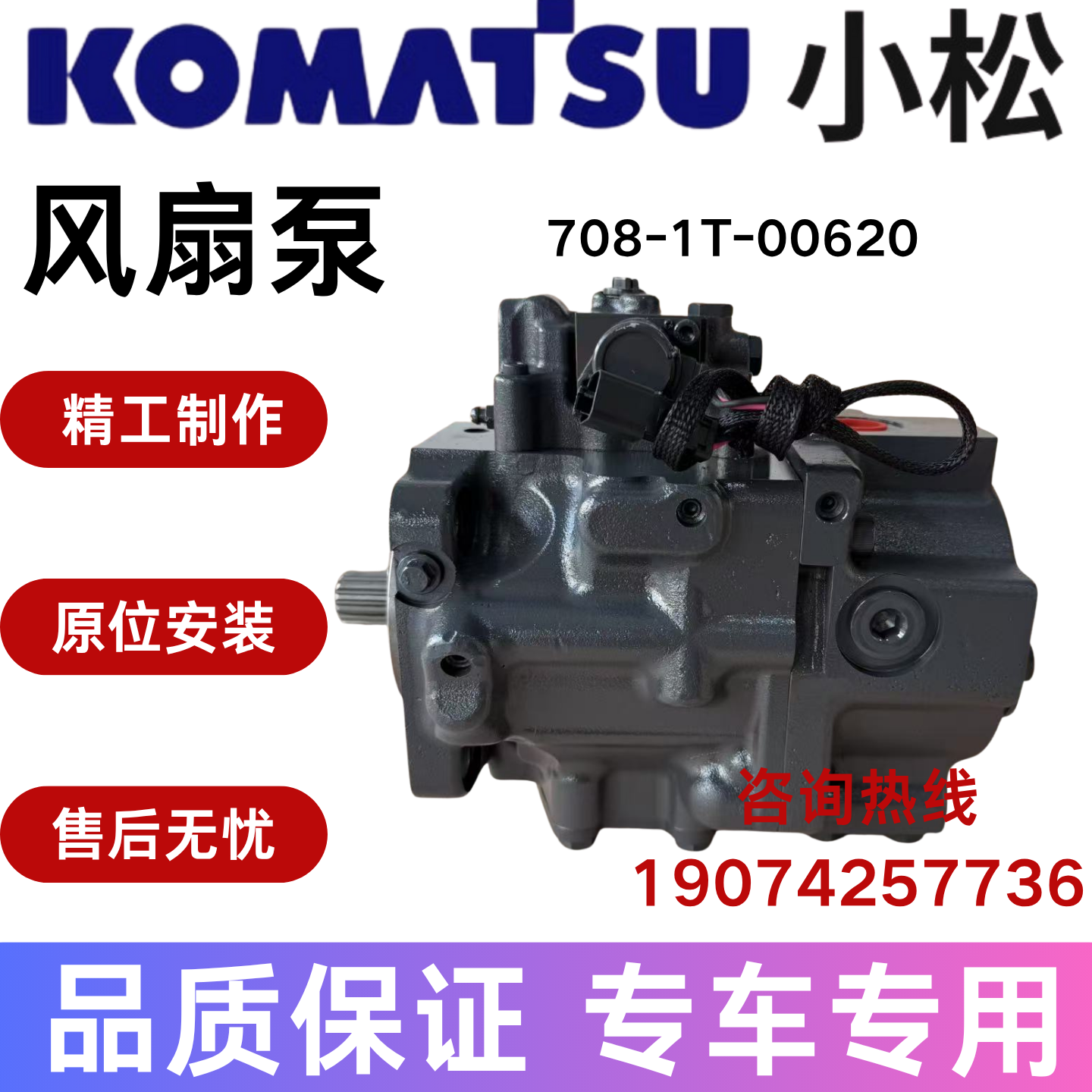 小松HM400 300-3-5风扇泵708-1T-00620 挖掘机 推土机 风扇马达