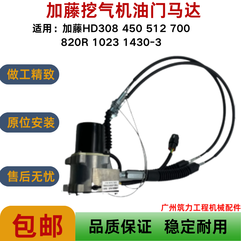 加藤挖掘机HD308 450 512 700 820R 1023 1430-3油门马达加油电机
