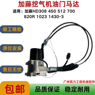 700 512 820R 1023 3油门马达加油电机 加藤挖掘机HD308 1430 450