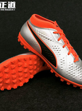 正道正品Puma彪马成人儿童TF碎钉足球鞋人草男女学生亲子款104751