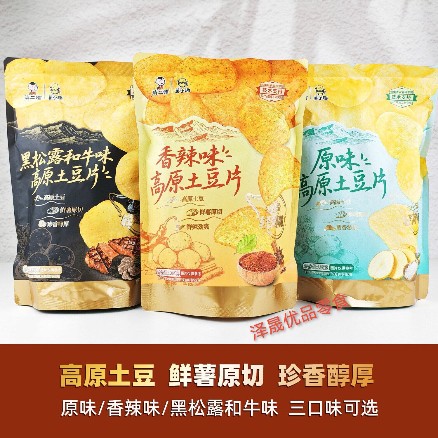 【拉链装】滇二娃薯小趣135g高原土豆片原切薯片大包膨化食品