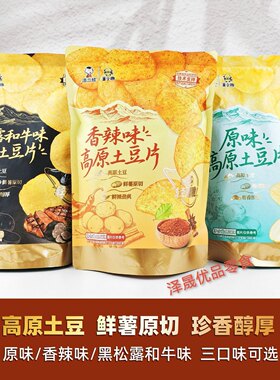 【拉链装】滇二娃薯小趣135g高原土豆片原切薯片大包膨化食品