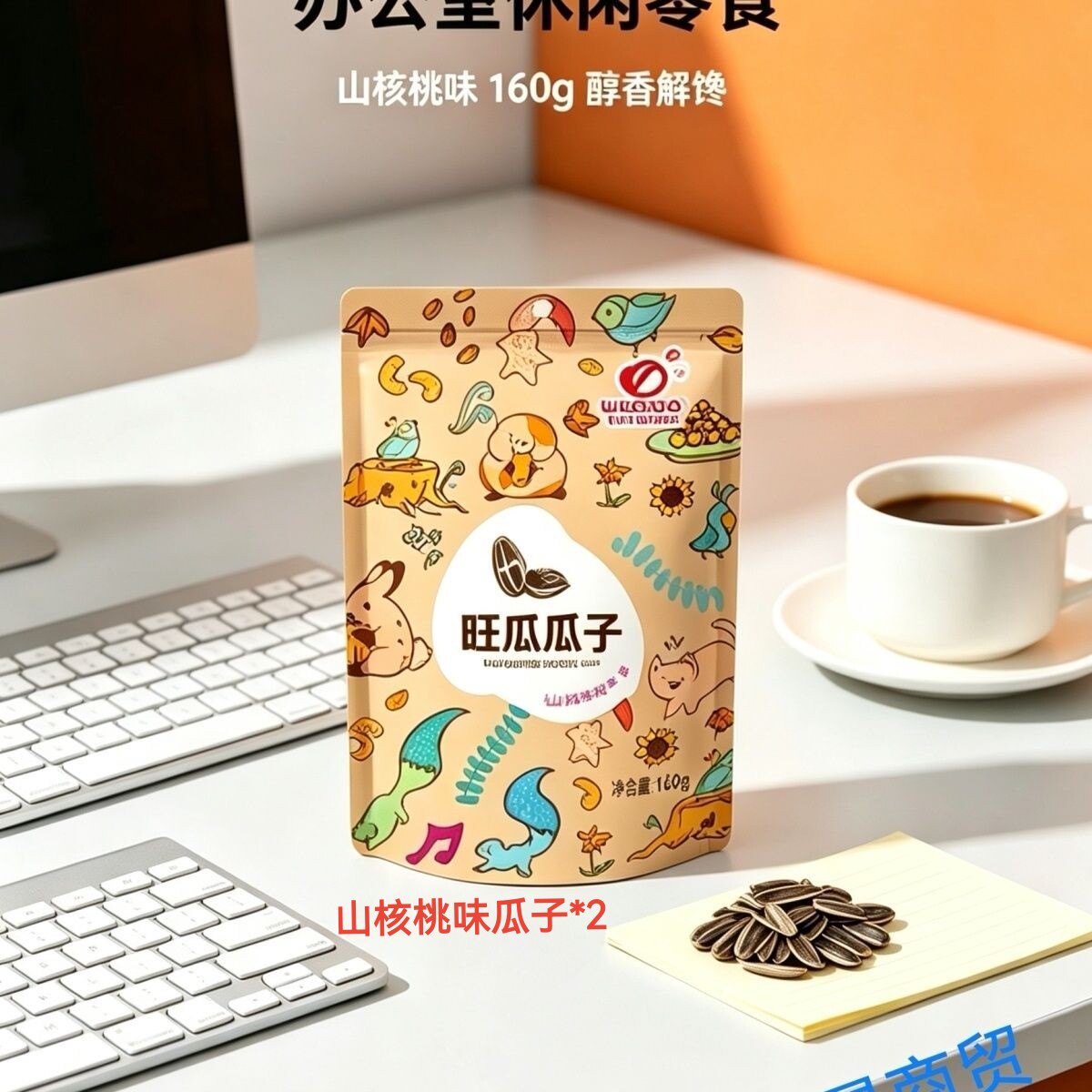 【旺瓜】新日期焦糖瓜子160g葵花籽核桃瓜子坚果休闲办公零食批发