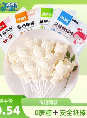 咭咭豆儿童健康奶味棒棒糖