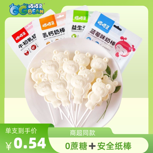 咭咭豆儿童健康奶味棒棒糖